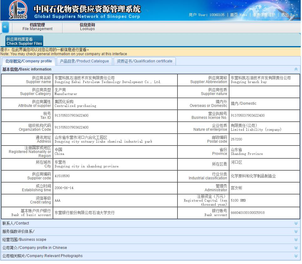 中國石化供應商入網(wǎng)證明 Sinopec Supplier Access Certificate