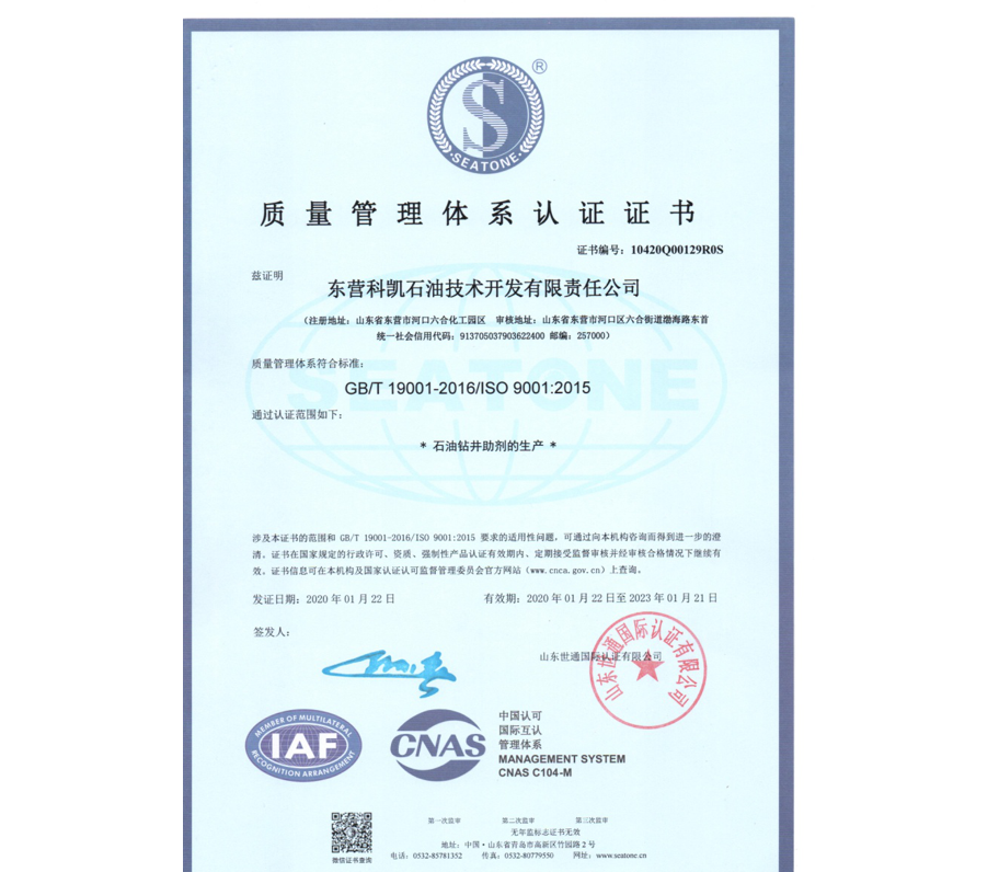 質量管理體系認證證書