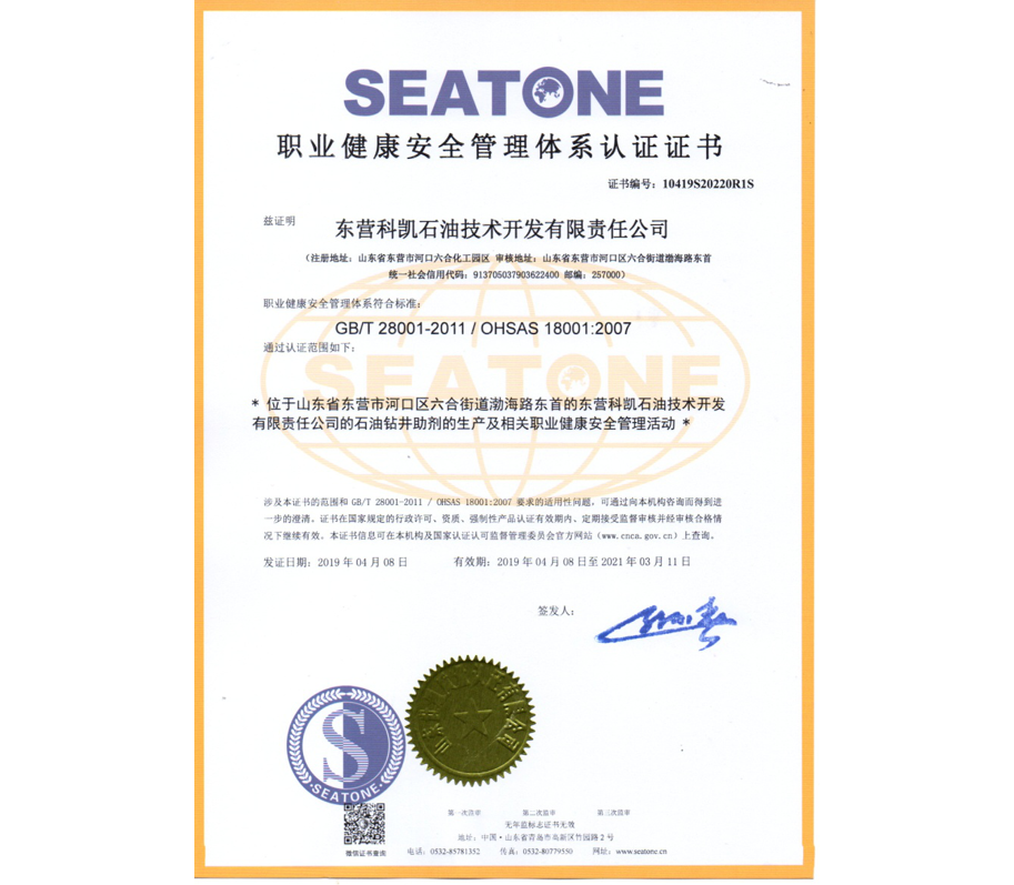 職業(yè)健康安全管理體系認證證書