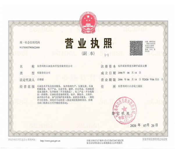 營業(yè)執(zhí)照